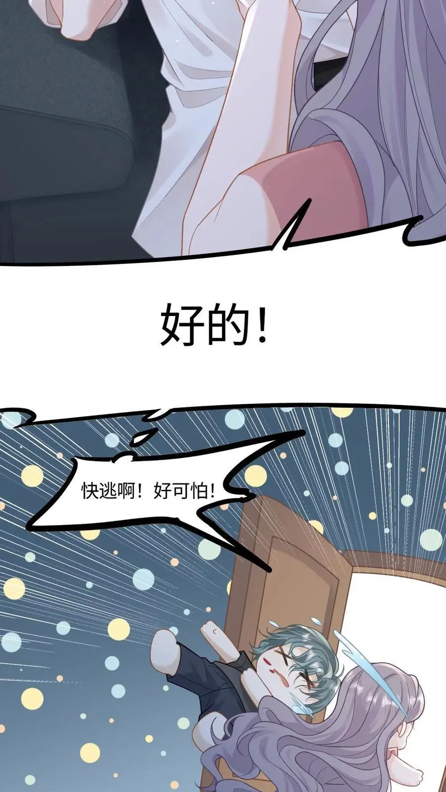 第9话 大人又要搞事情 第4页