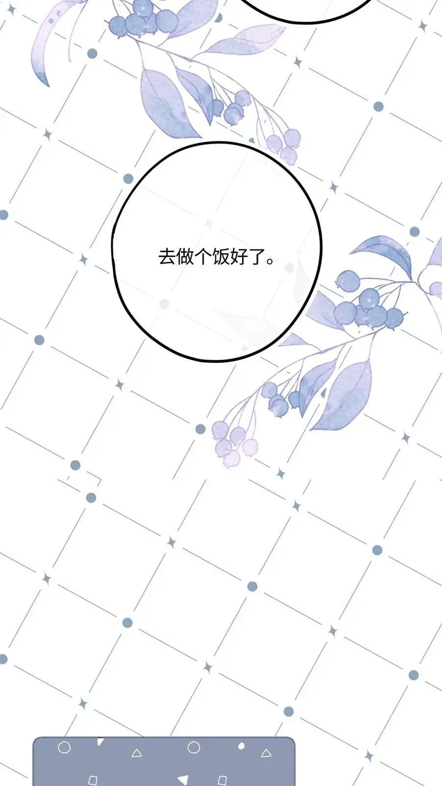 第9话 大人又要搞事情 第6页