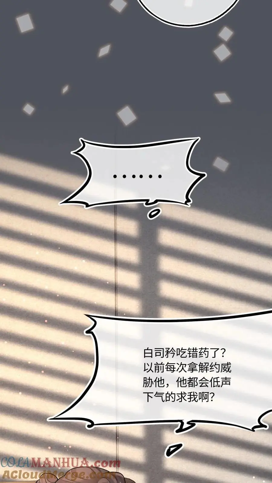 第9话 大人又要搞事情 第9页
