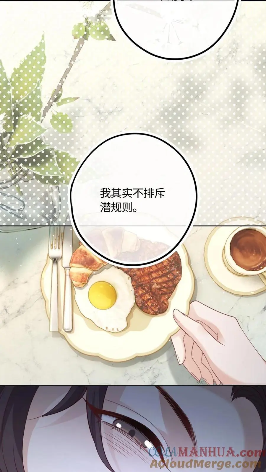 第9话 大人又要搞事情 第15页