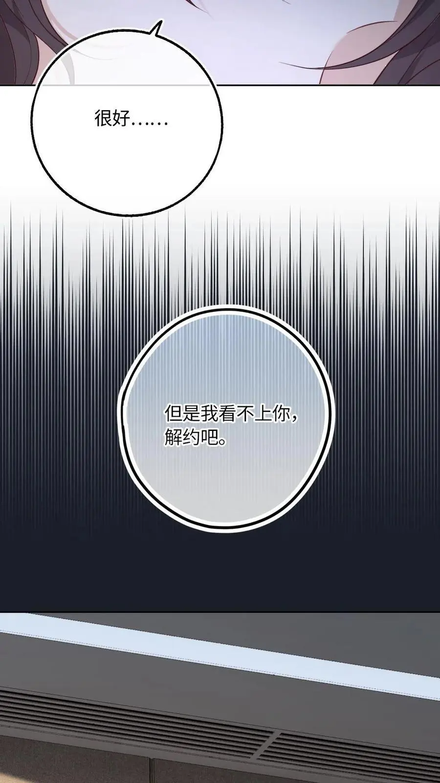 第9话 大人又要搞事情 第16页