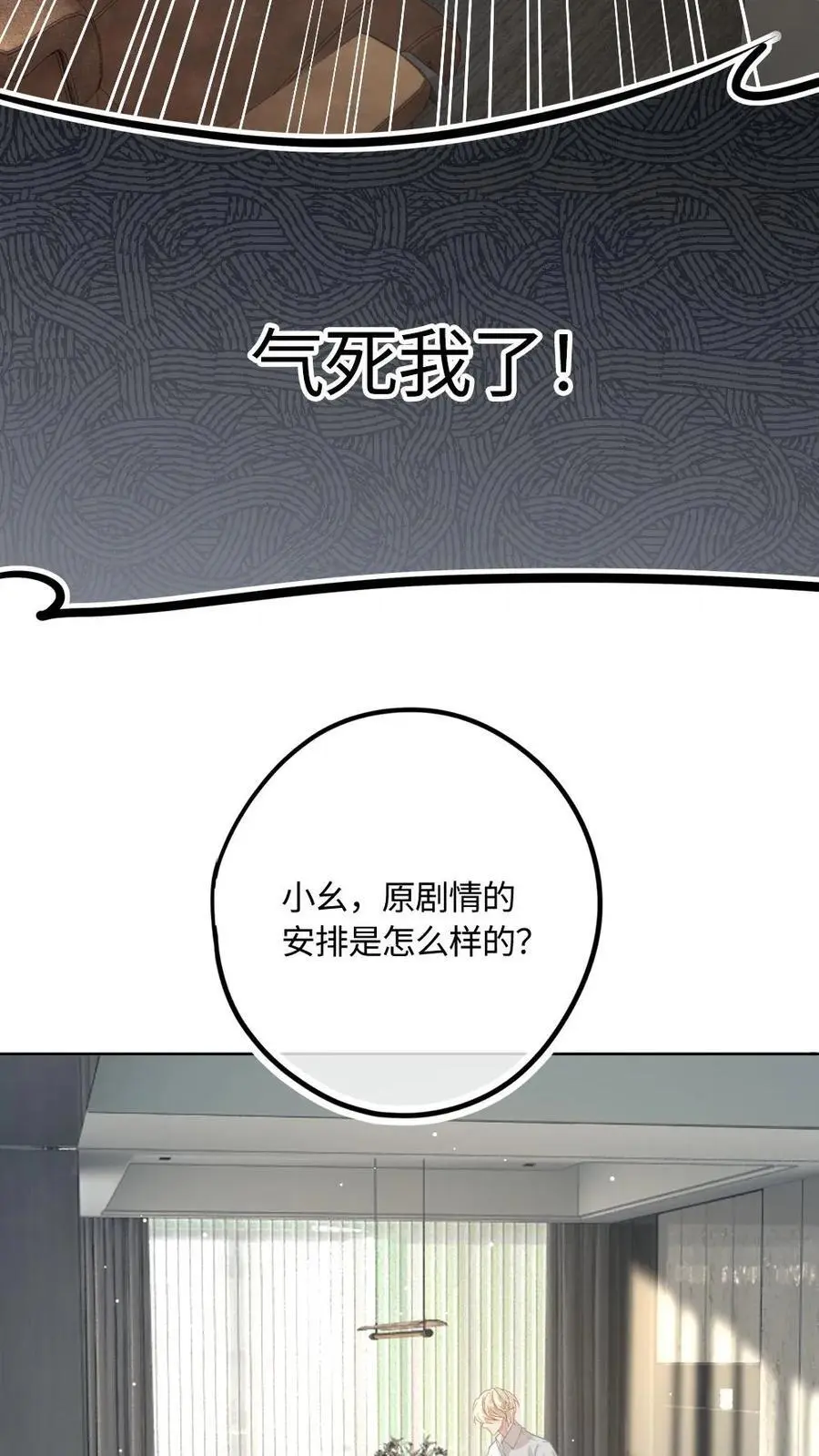 第9话 大人又要搞事情 第20页