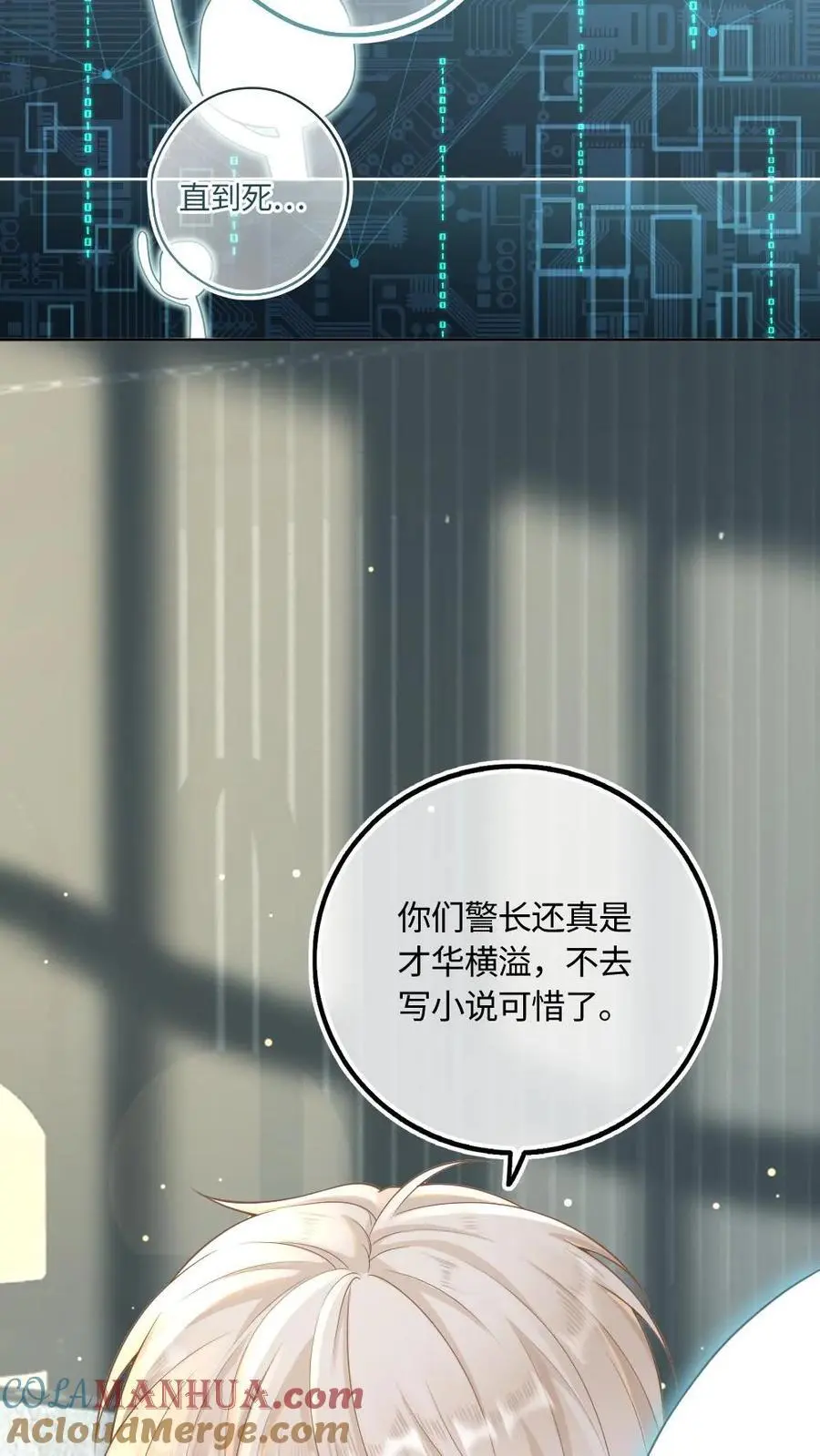 第9话 大人又要搞事情 第23页