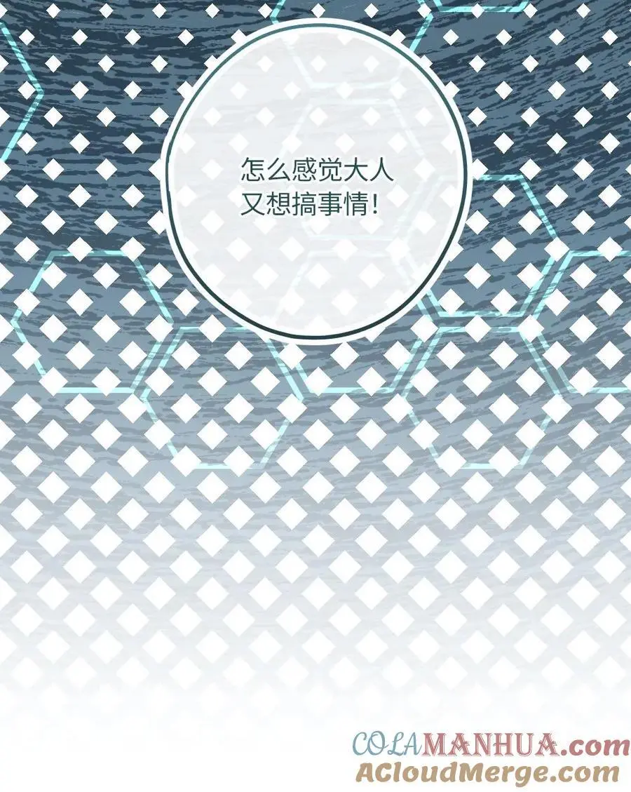第9话 大人又要搞事情 第27页