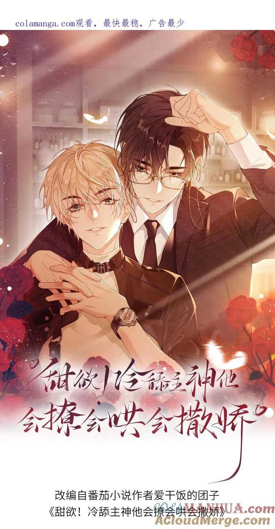 第8话 暴揍出轨渣男 第1页