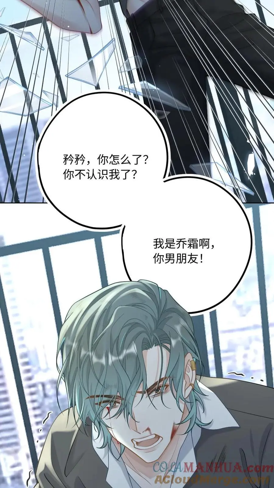 第8话 暴揍出轨渣男 第3页