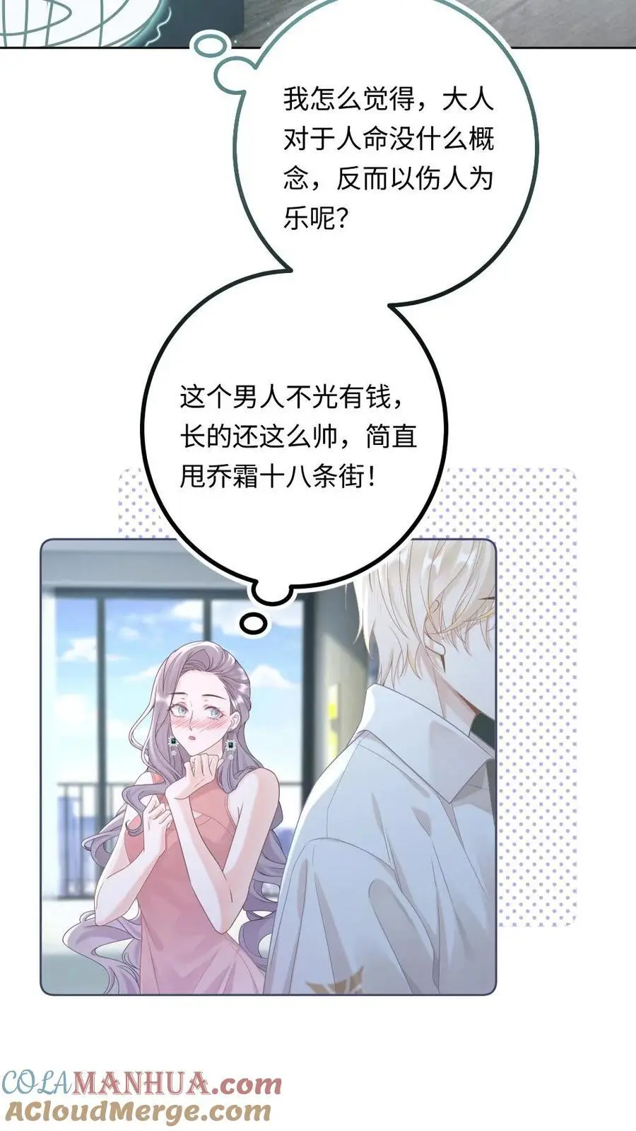 第8话 暴揍出轨渣男 第15页