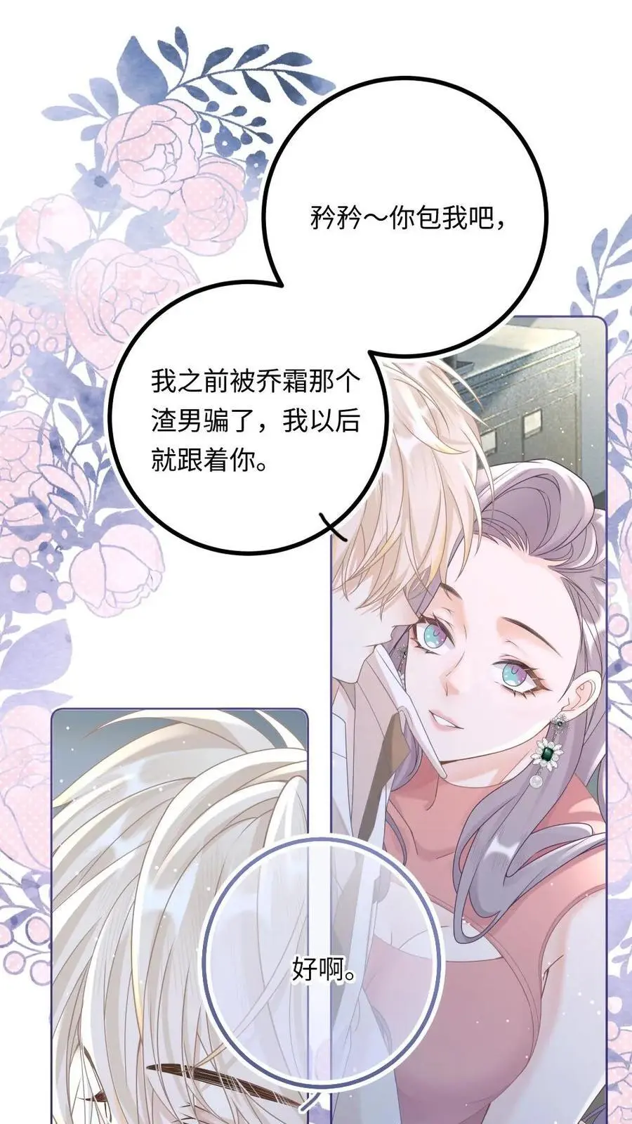第8话 暴揍出轨渣男 第16页