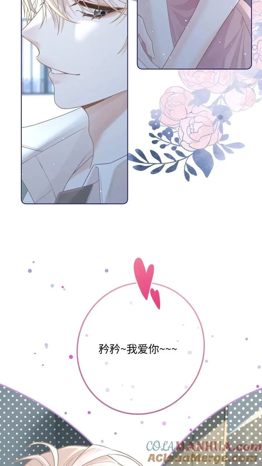 第8话 暴揍出轨渣男 第17页