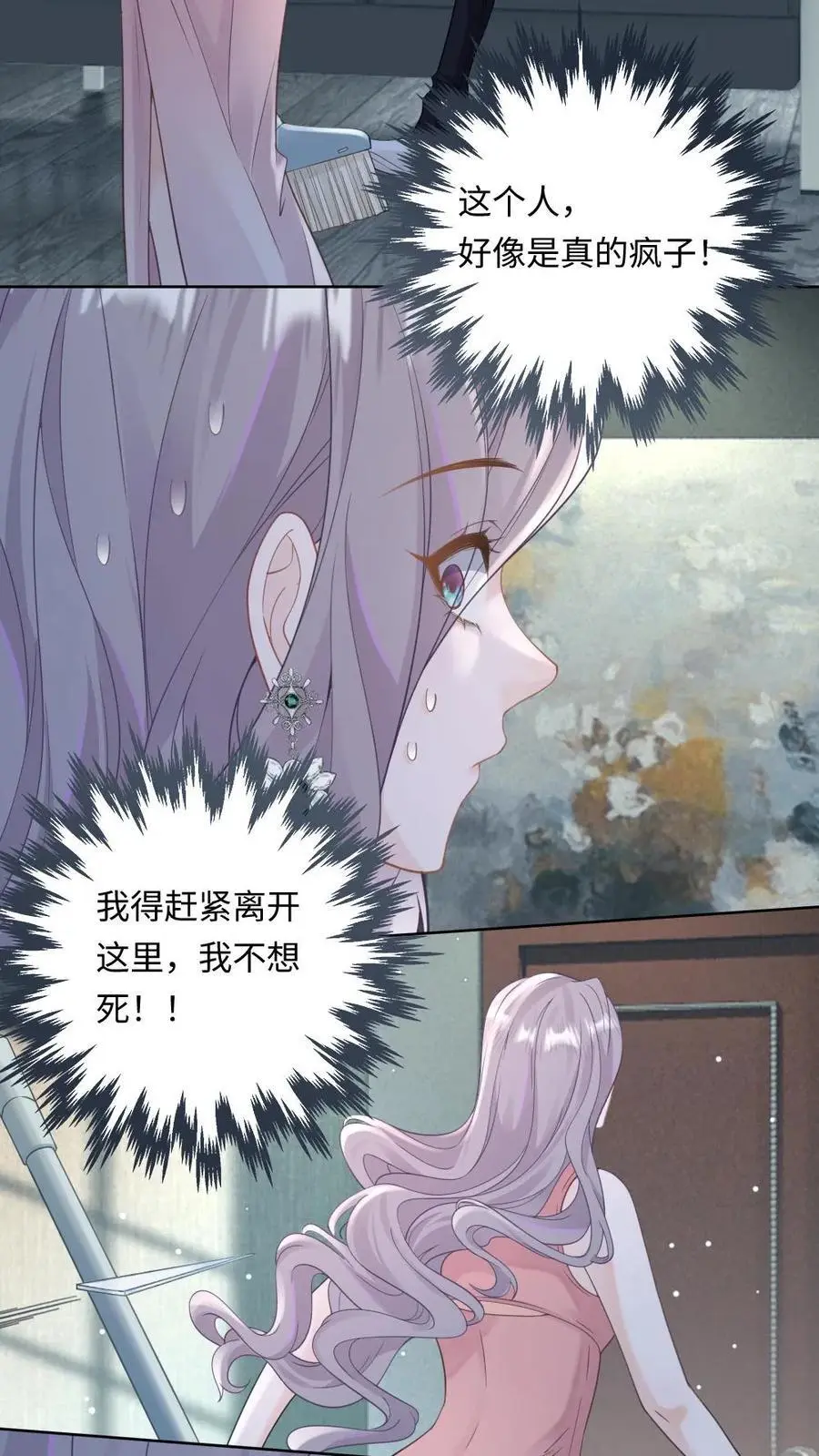 第8话 暴揍出轨渣男 第24页