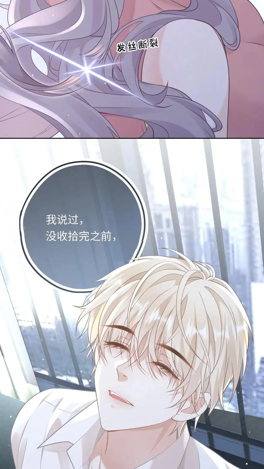 第8话 暴揍出轨渣男 第26页