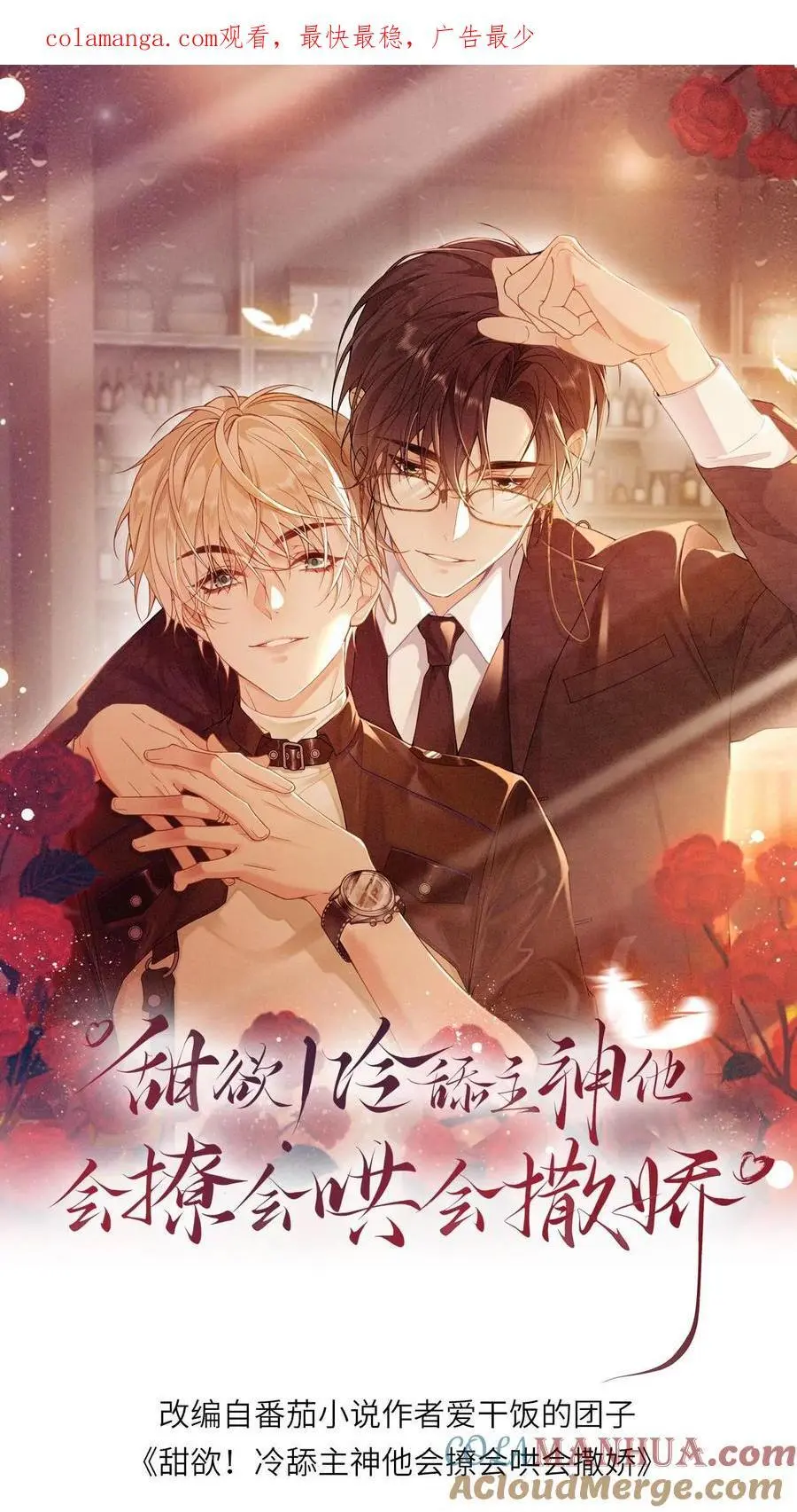 第7话 各怀鬼胎 第1页