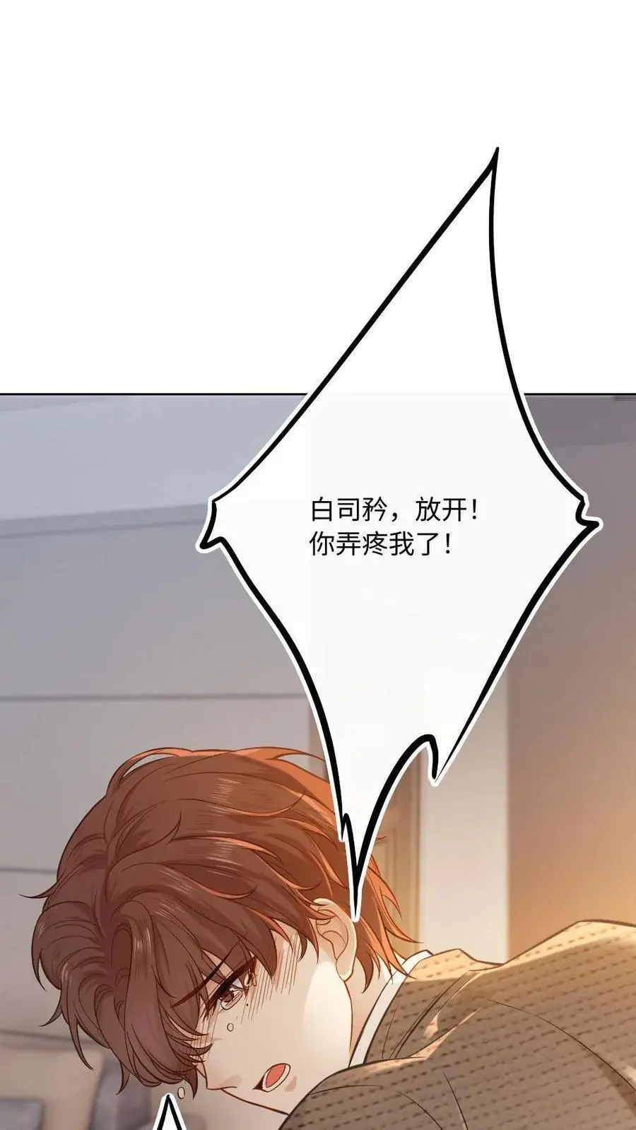 第7话 各怀鬼胎 第2页