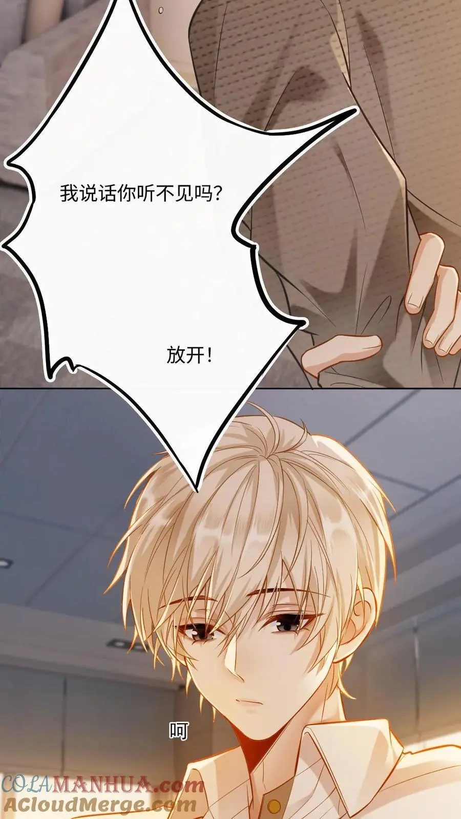 第7话 各怀鬼胎 第3页