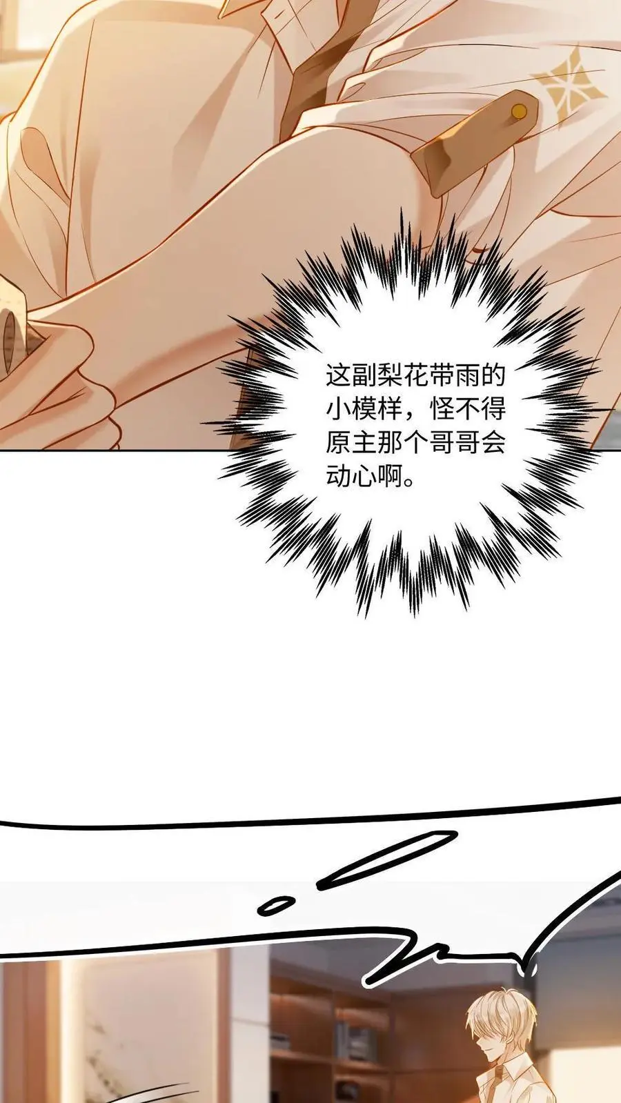 第7话 各怀鬼胎 第4页