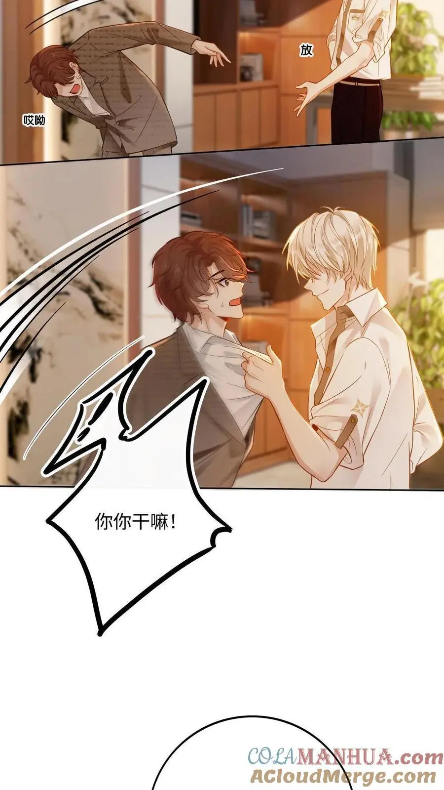 第7话 各怀鬼胎 第5页