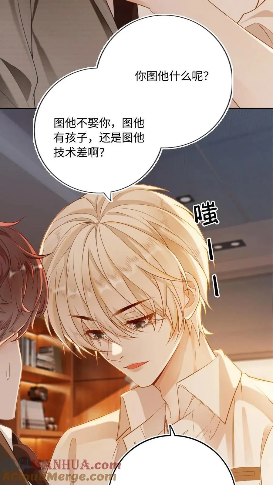 第7话 各怀鬼胎 第7页