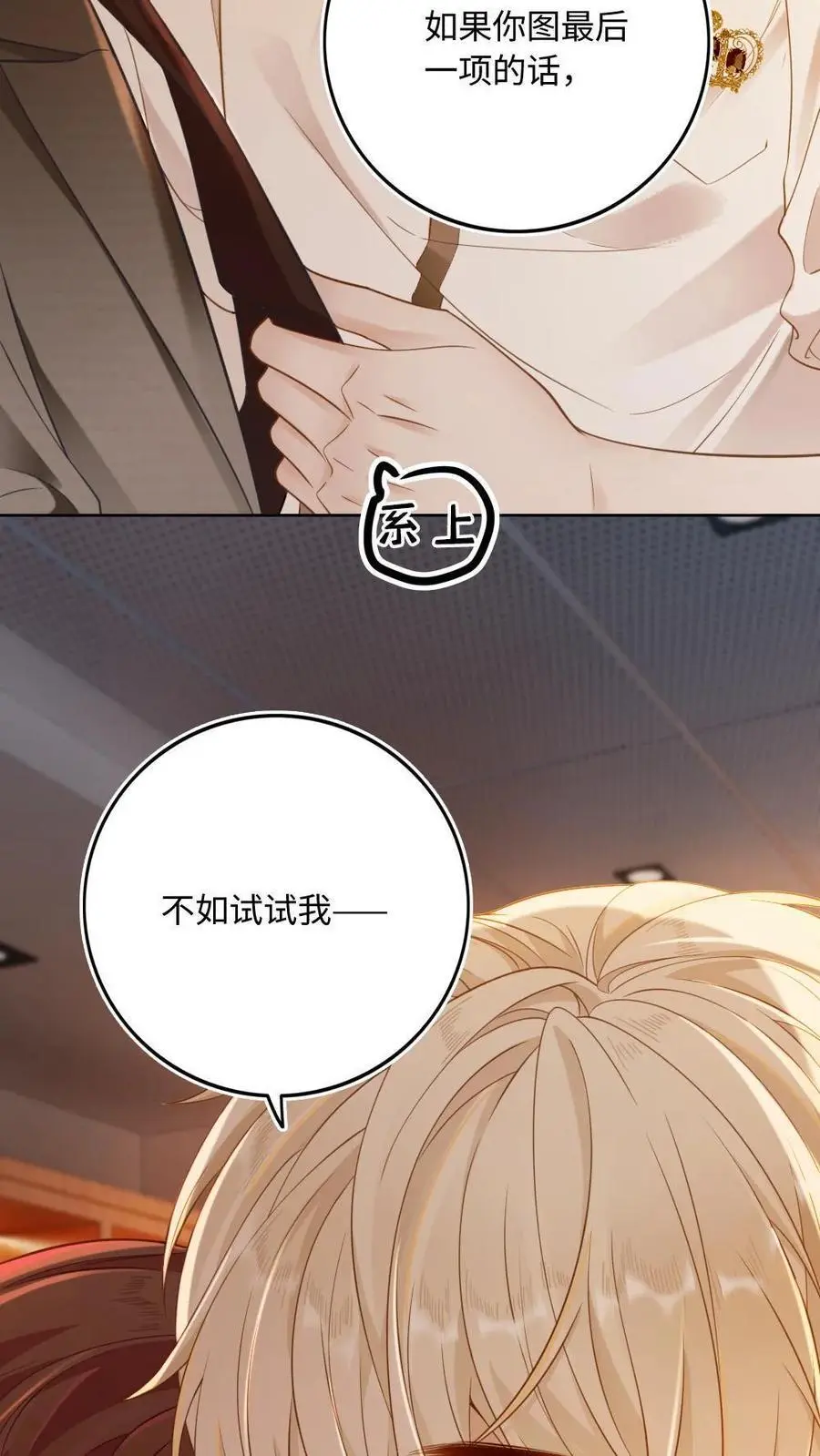 第7话 各怀鬼胎 第8页
