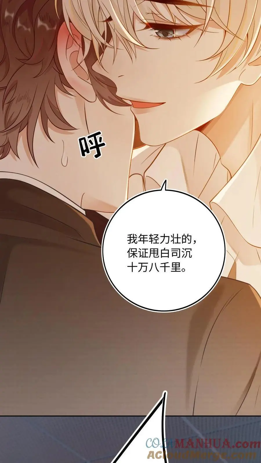 第7话 各怀鬼胎 第9页