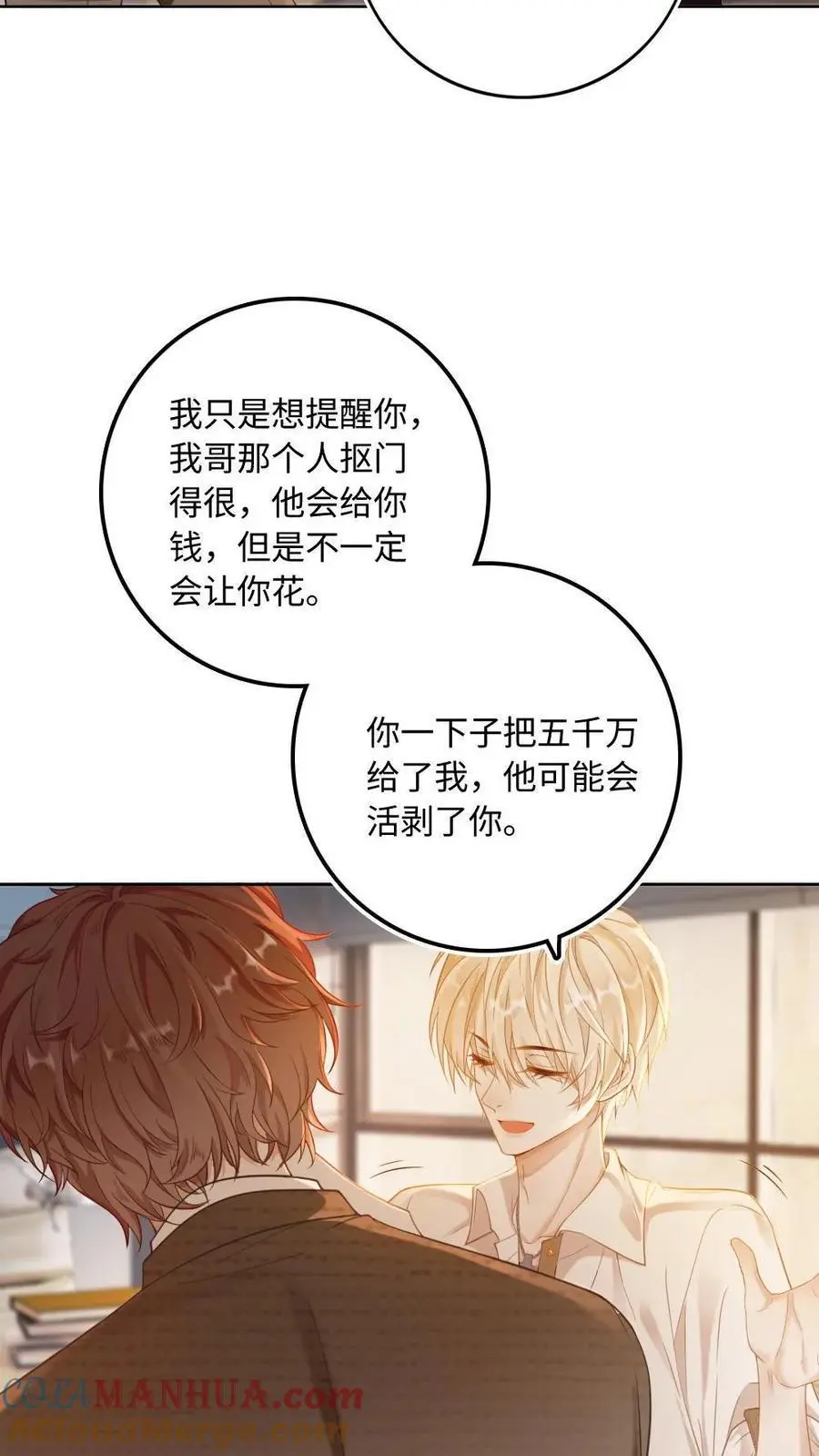 第7话 各怀鬼胎 第11页