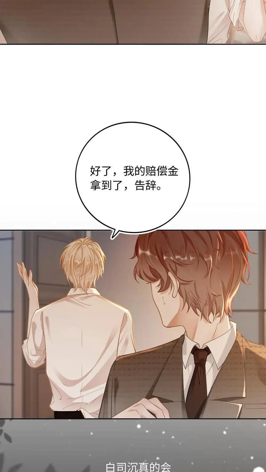 第7话 各怀鬼胎 第12页
