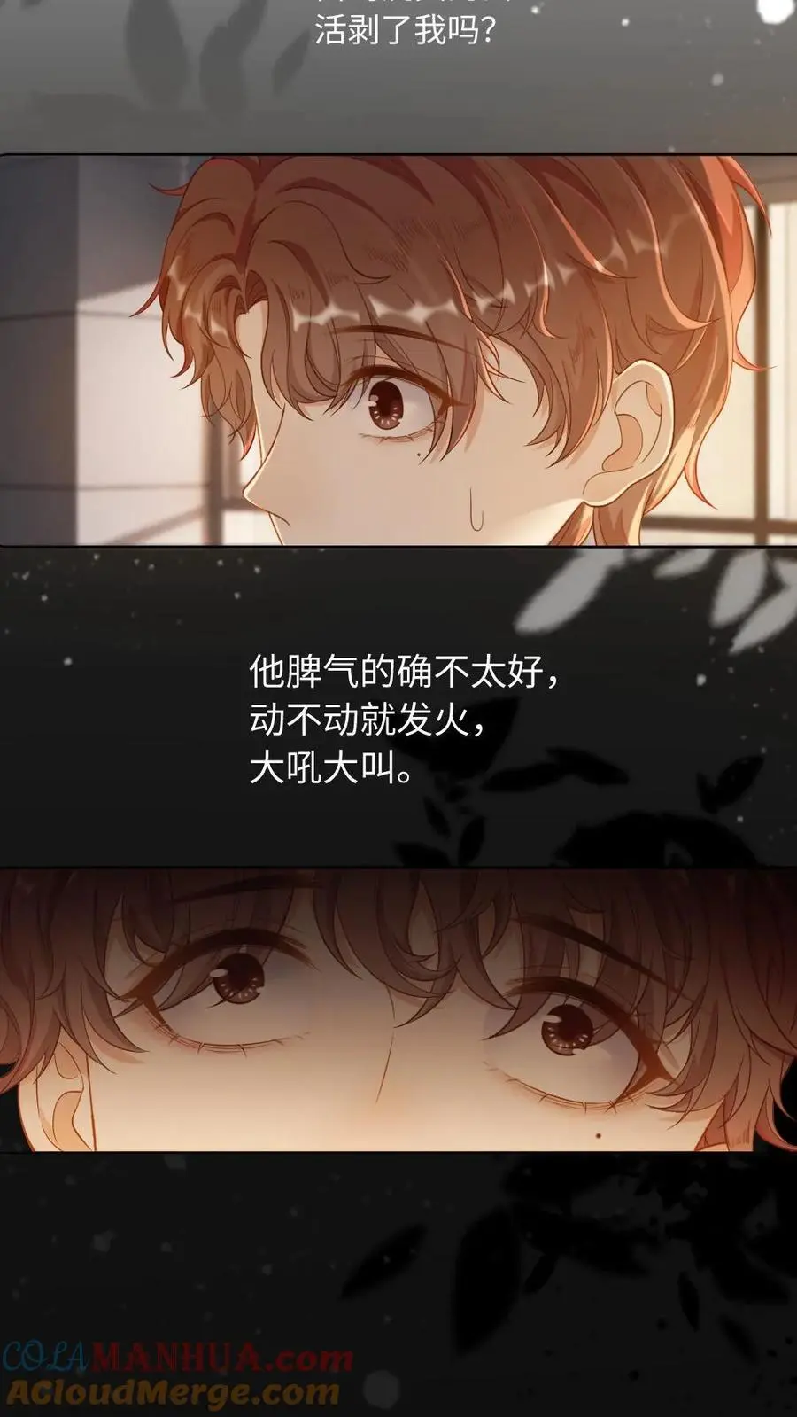 第7话 各怀鬼胎 第13页