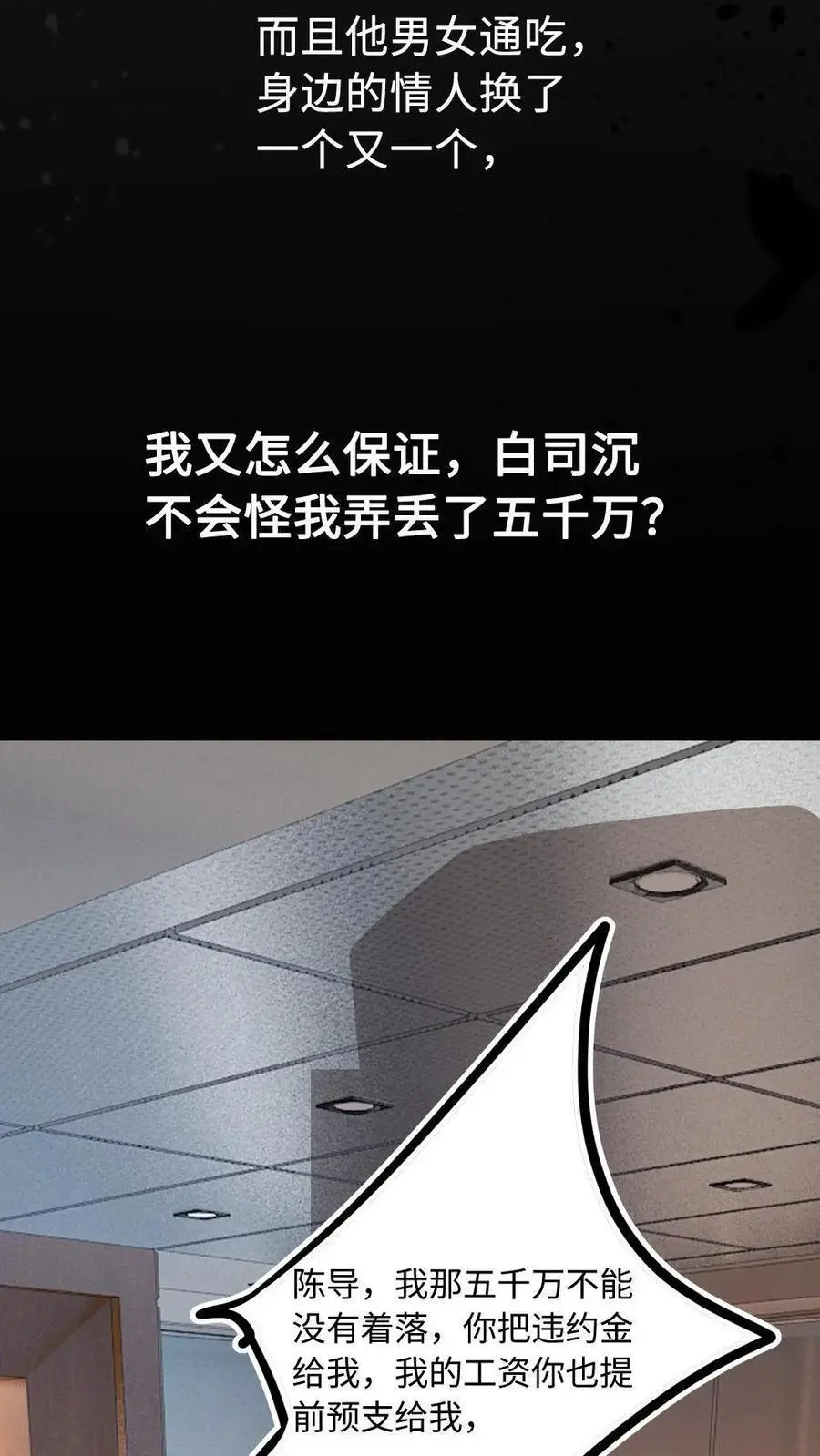 第7话 各怀鬼胎 第14页