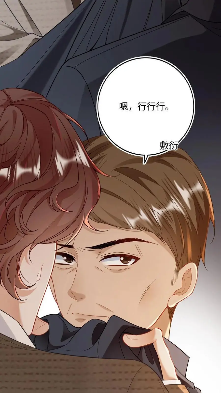 第7话 各怀鬼胎 第16页
