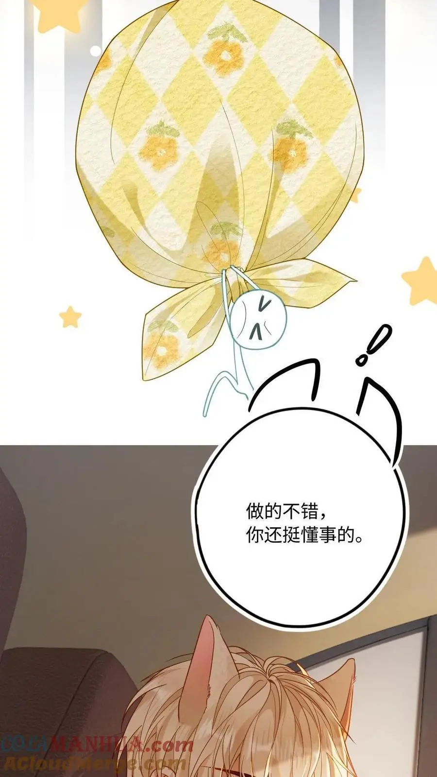 第7话 各怀鬼胎 第19页