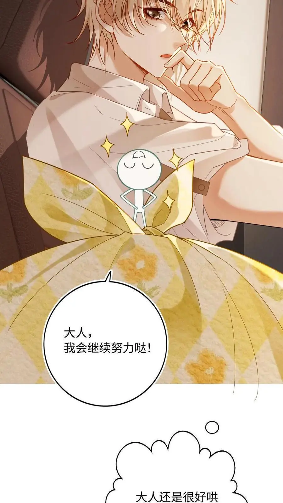 第7话 各怀鬼胎 第20页