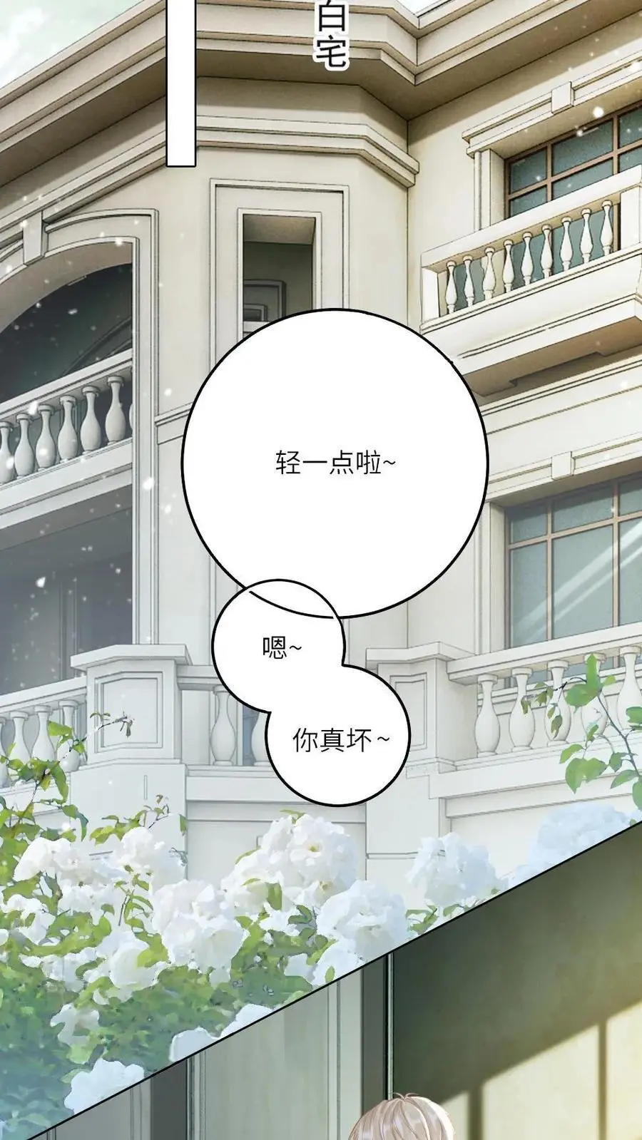 第7话 各怀鬼胎 第22页