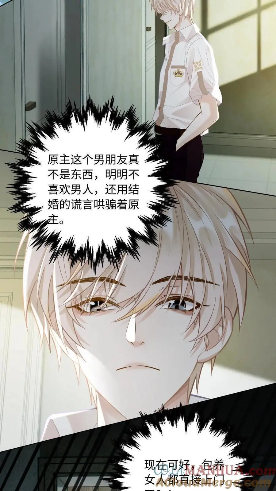 第7话 各怀鬼胎 第23页