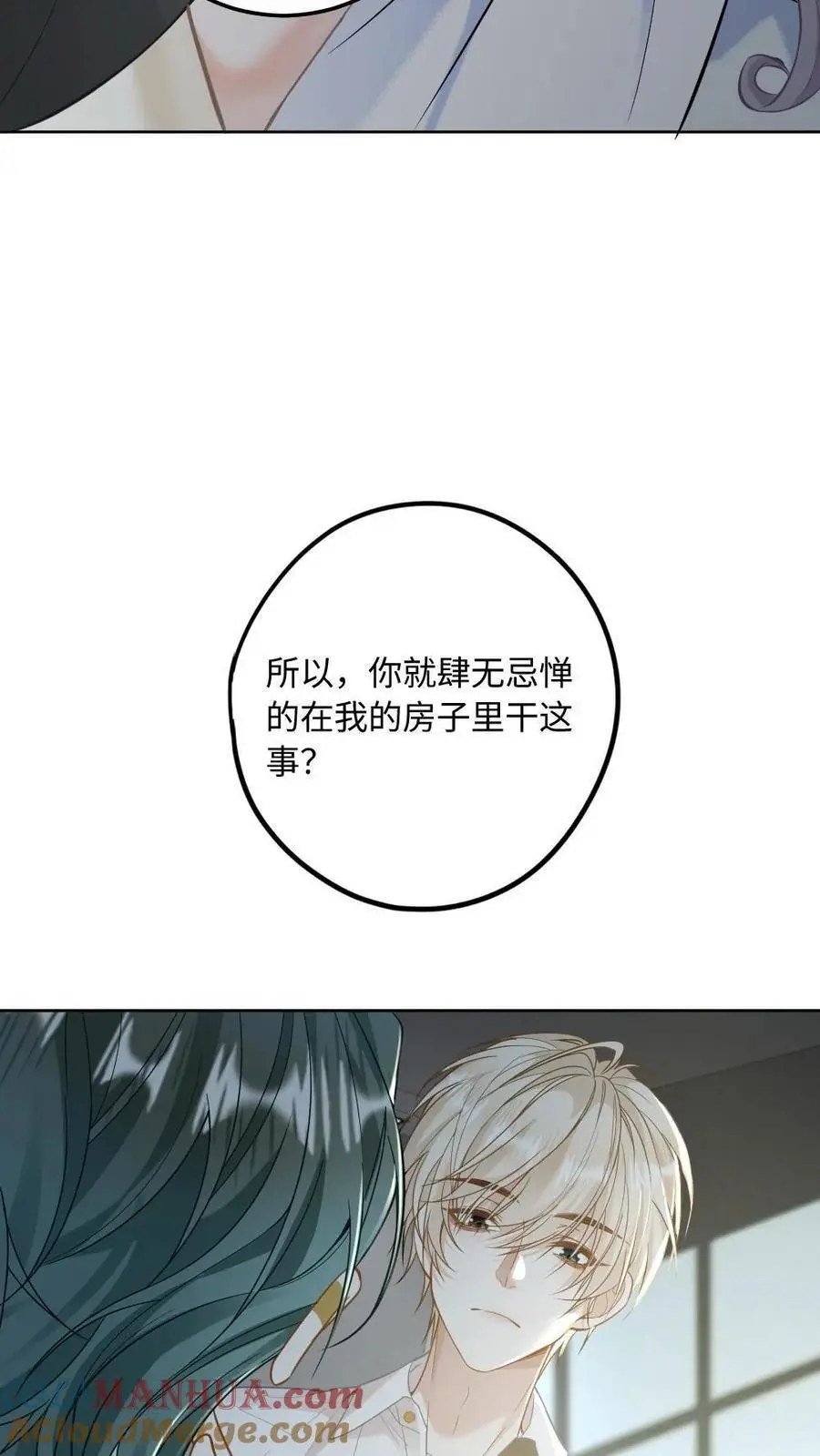 第7话 各怀鬼胎 第27页