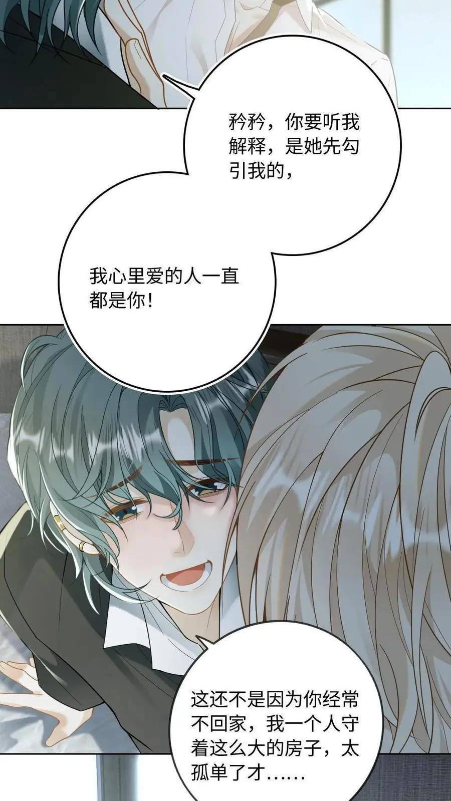 第7话 各怀鬼胎 第28页