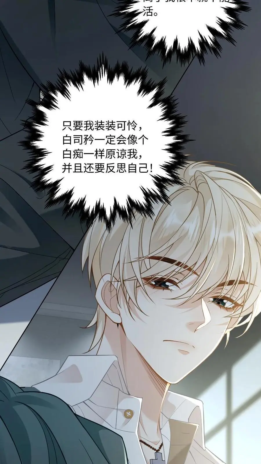 第7话 各怀鬼胎 第30页