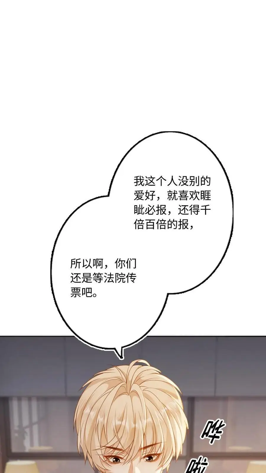 第6话 剧组虐渣 第2页