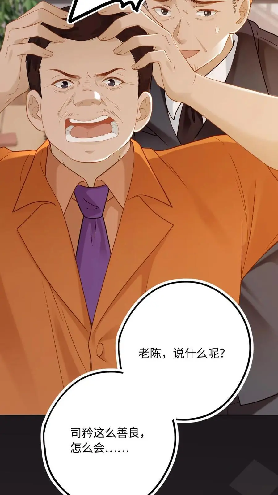 第6话 剧组虐渣 第4页