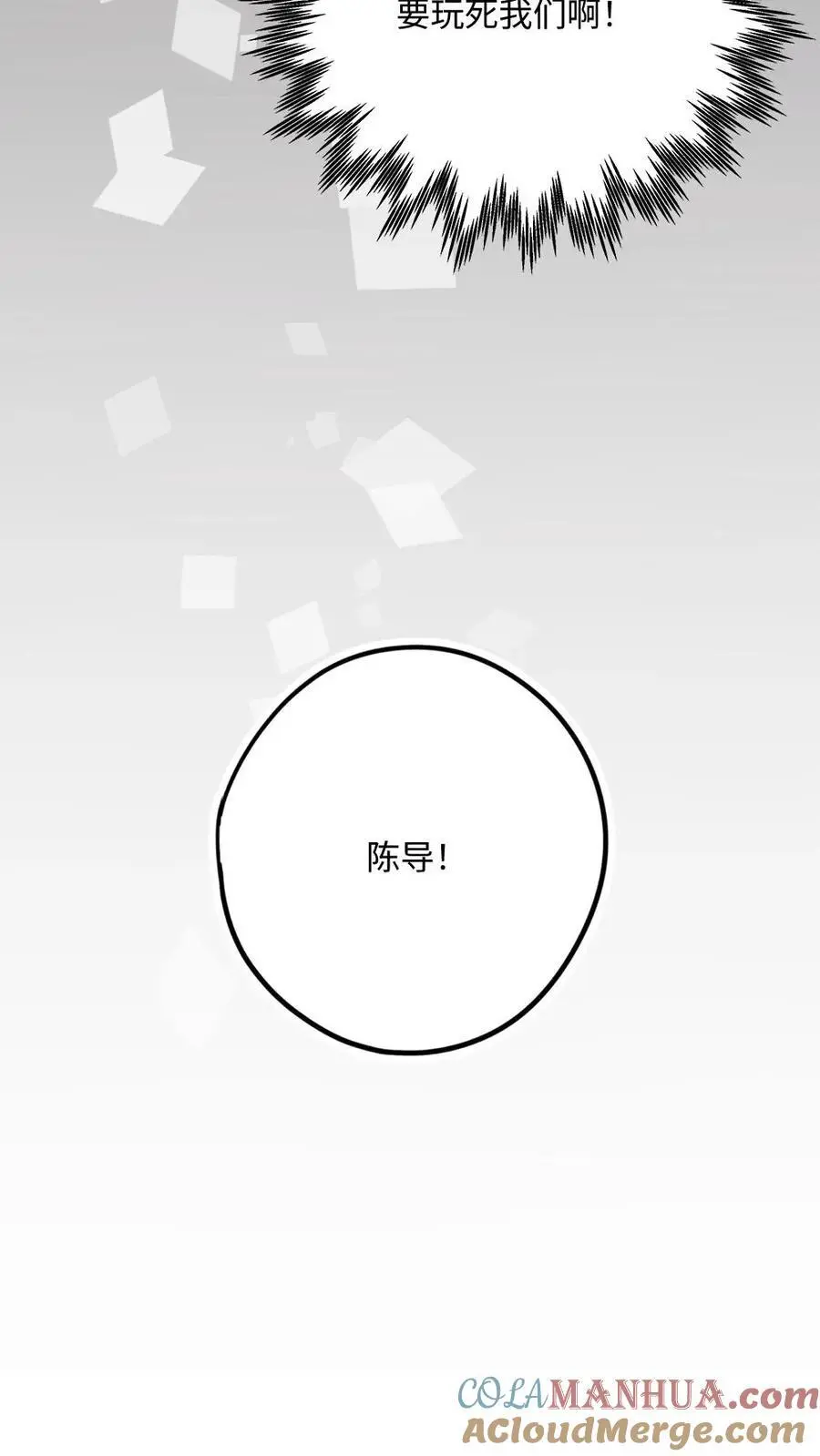 第6话 剧组虐渣 第7页