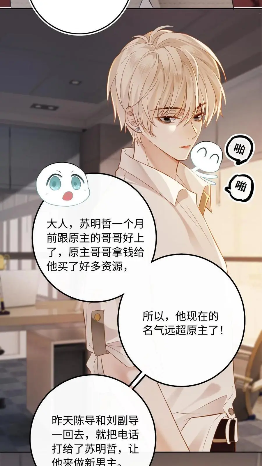 第6话 剧组虐渣 第10页