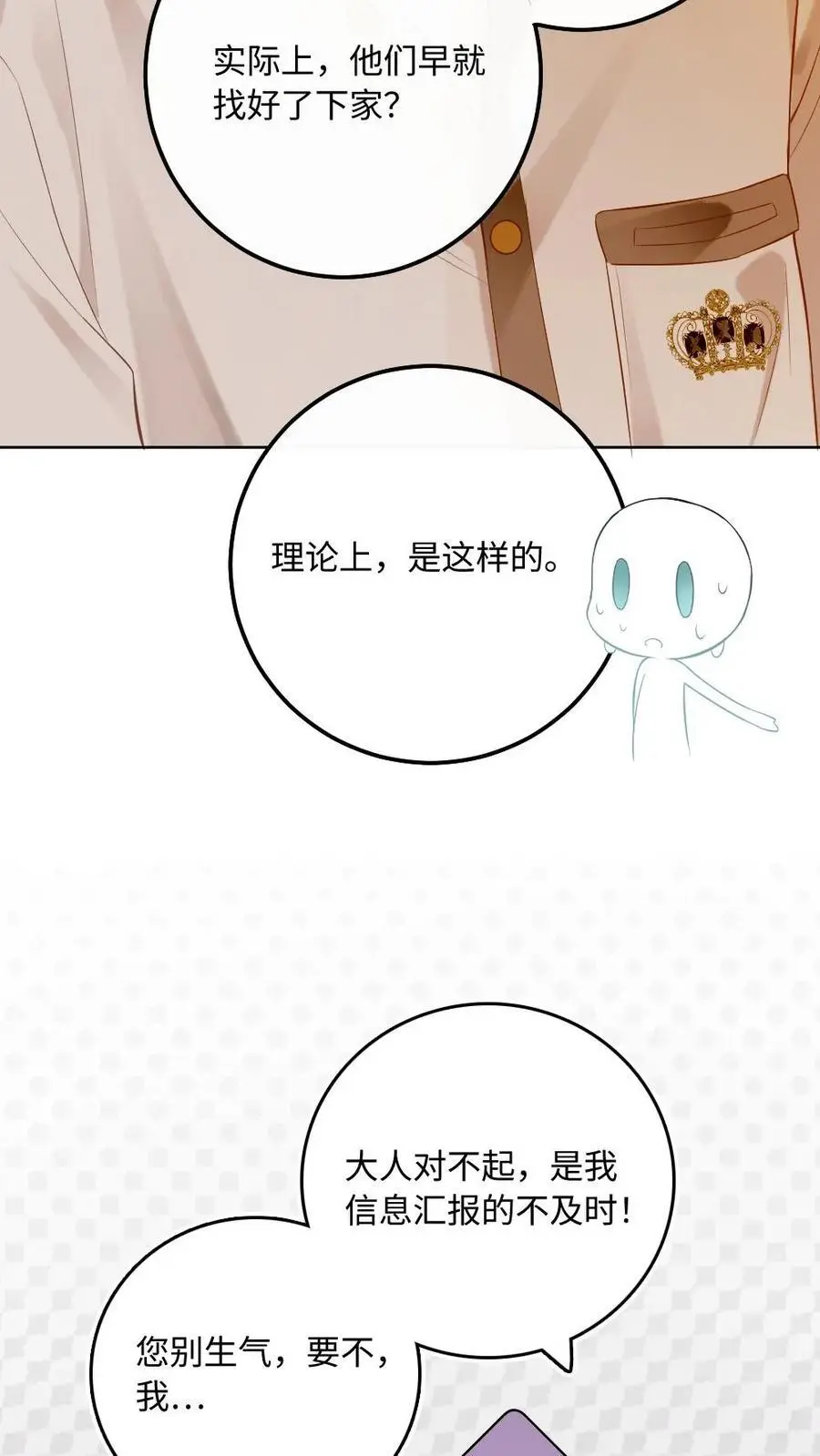第6话 剧组虐渣 第12页