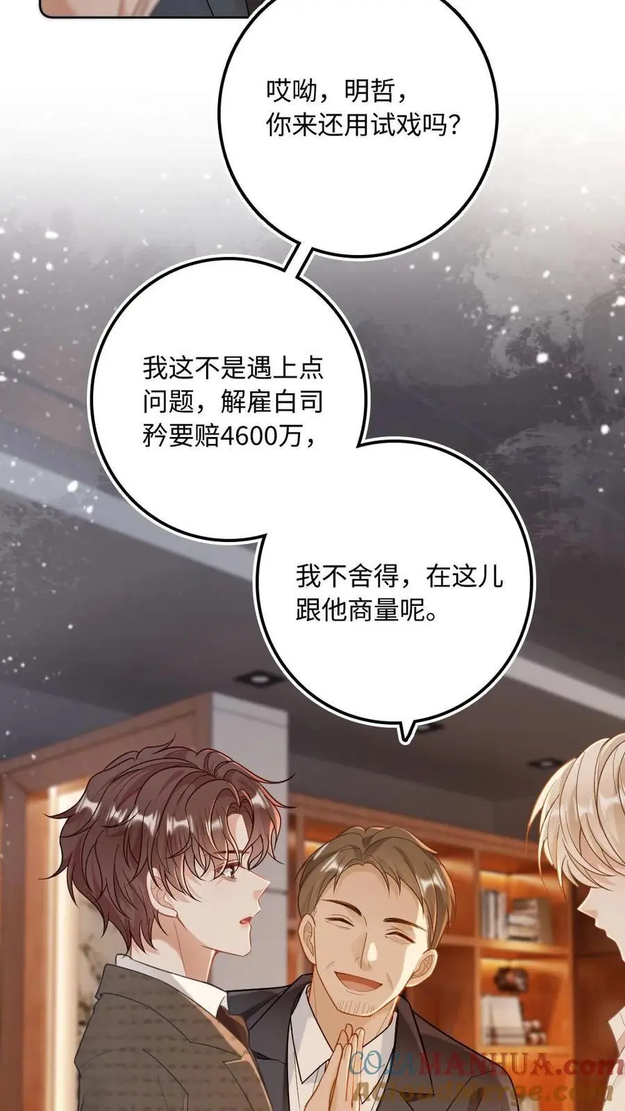 第6话 剧组虐渣 第17页