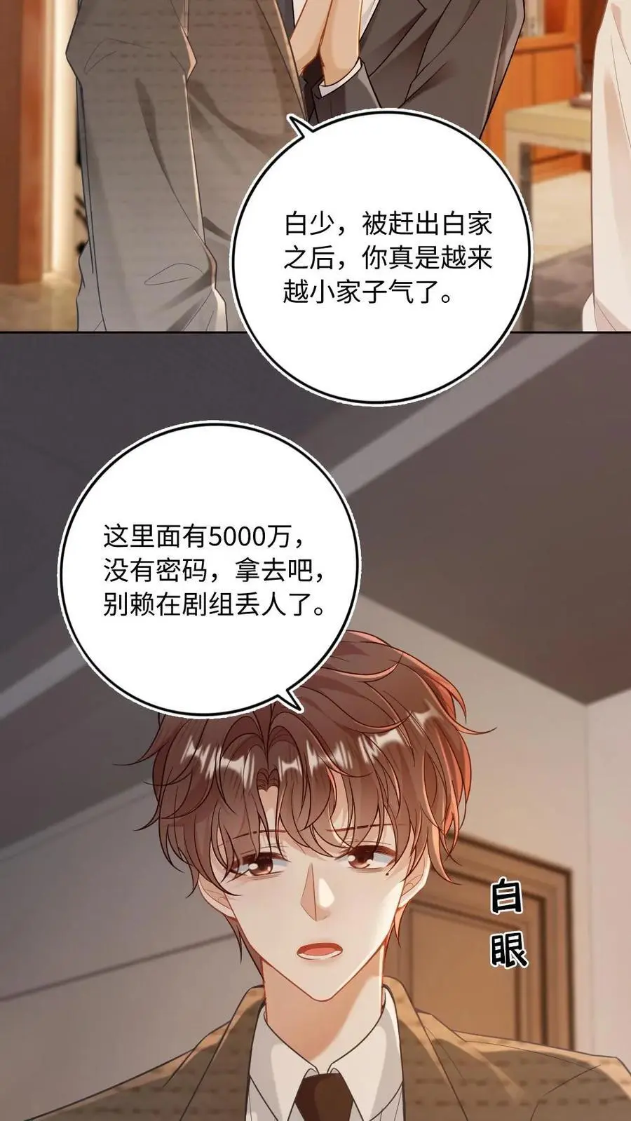 第6话 剧组虐渣 第18页