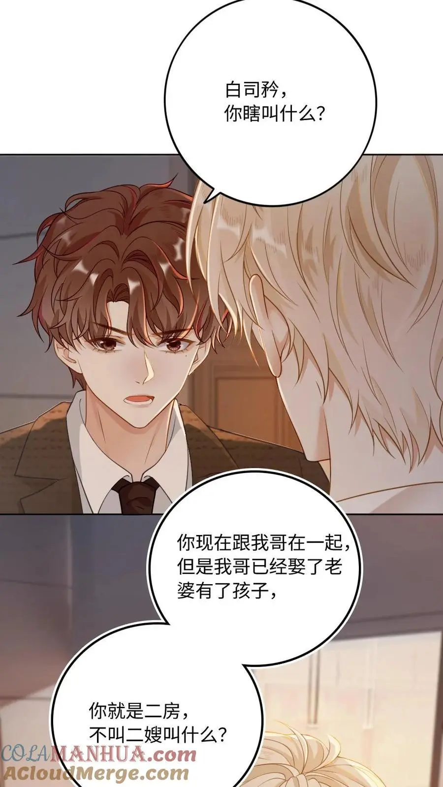 第6话 剧组虐渣 第21页