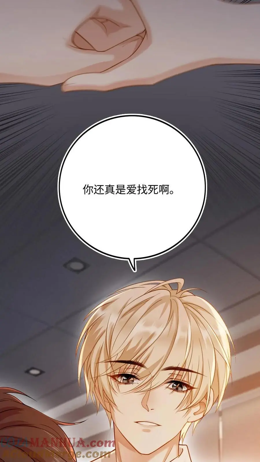 第6话 剧组虐渣 第25页