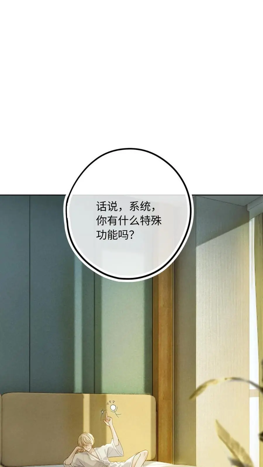 第5话 “贤妻良母”洛临渊 第2页