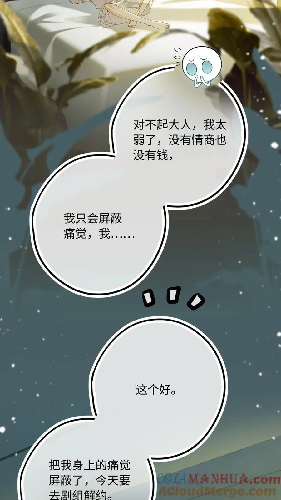 第5话 “贤妻良母”洛临渊 第3页