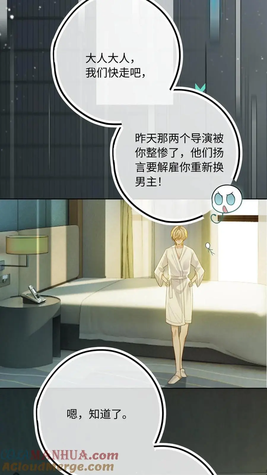 第5话 “贤妻良母”洛临渊 第7页