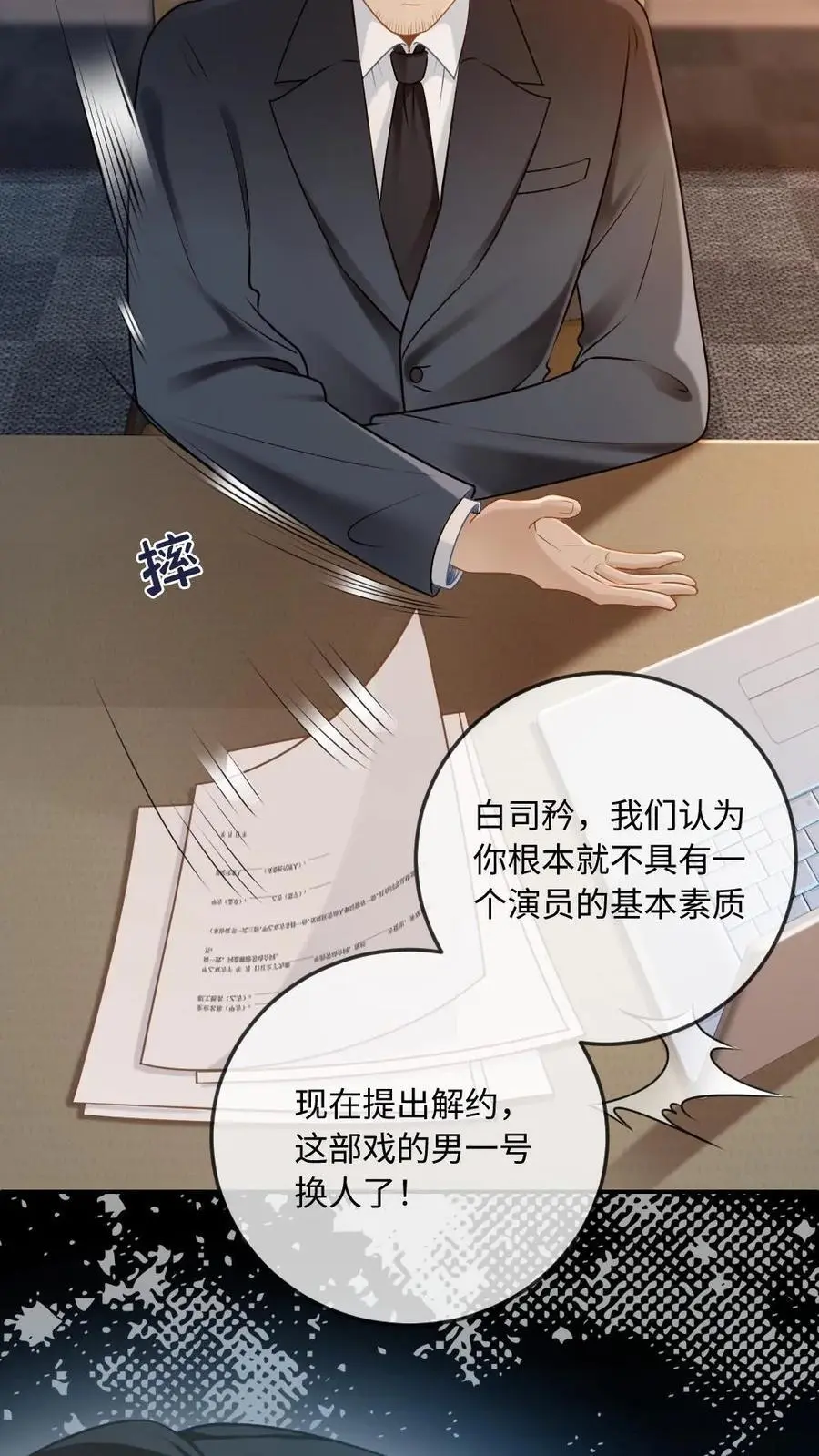 第5话 “贤妻良母”洛临渊 第12页