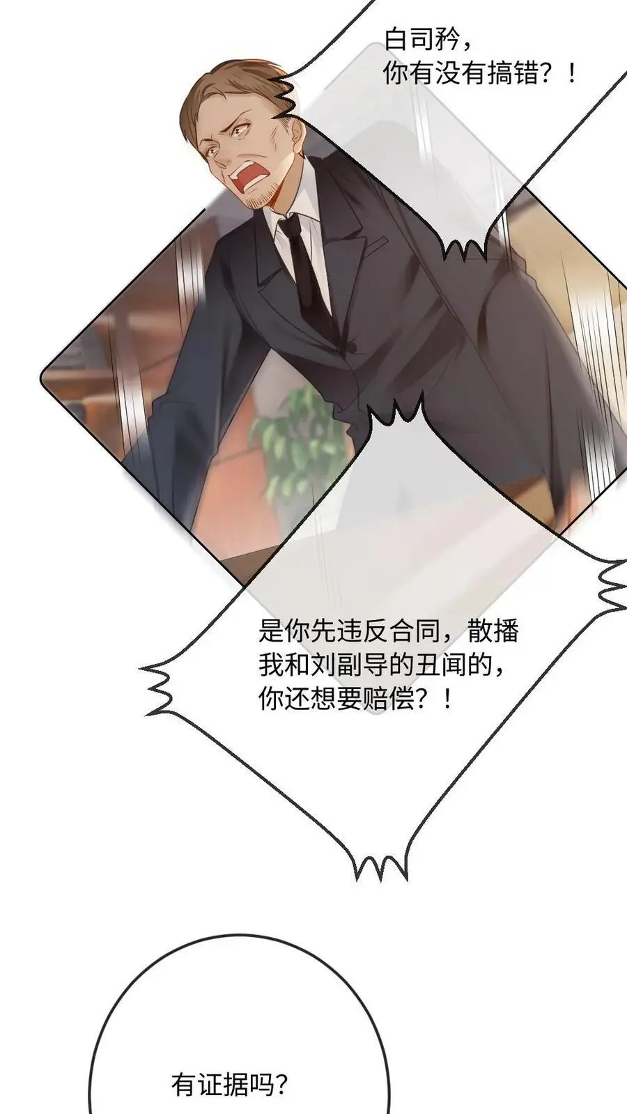 第5话 “贤妻良母”洛临渊 第16页