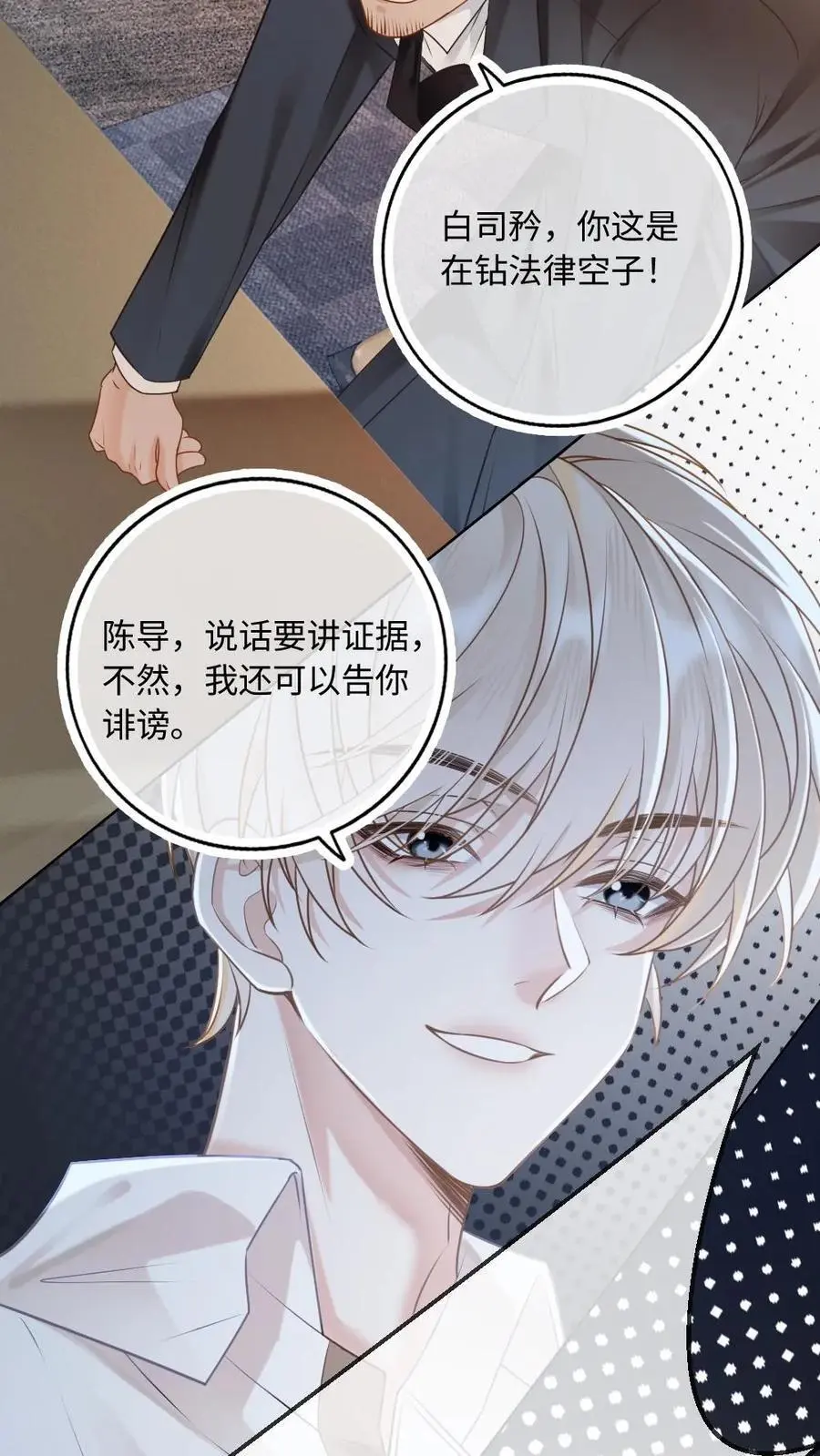 第5话 “贤妻良母”洛临渊 第18页